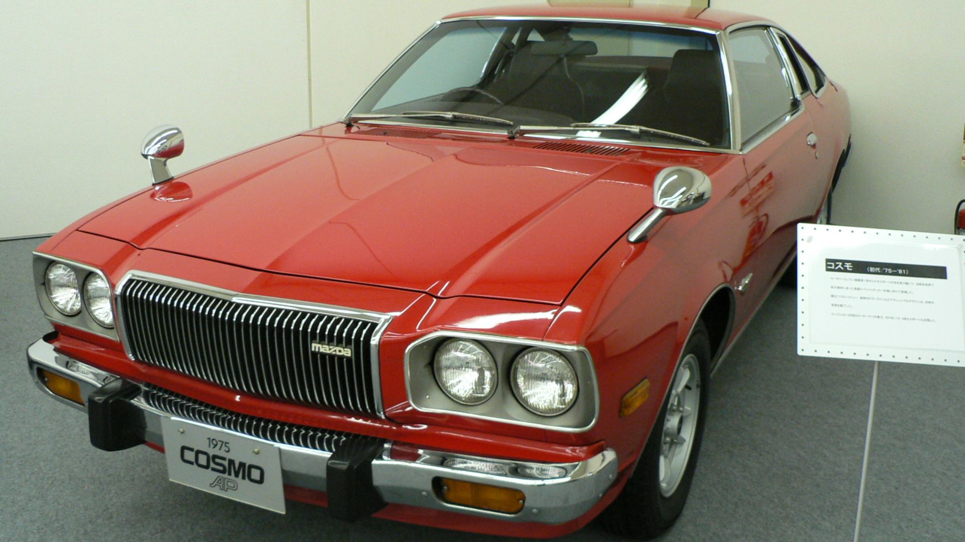 File:MAZDA COSMO AP.jpg