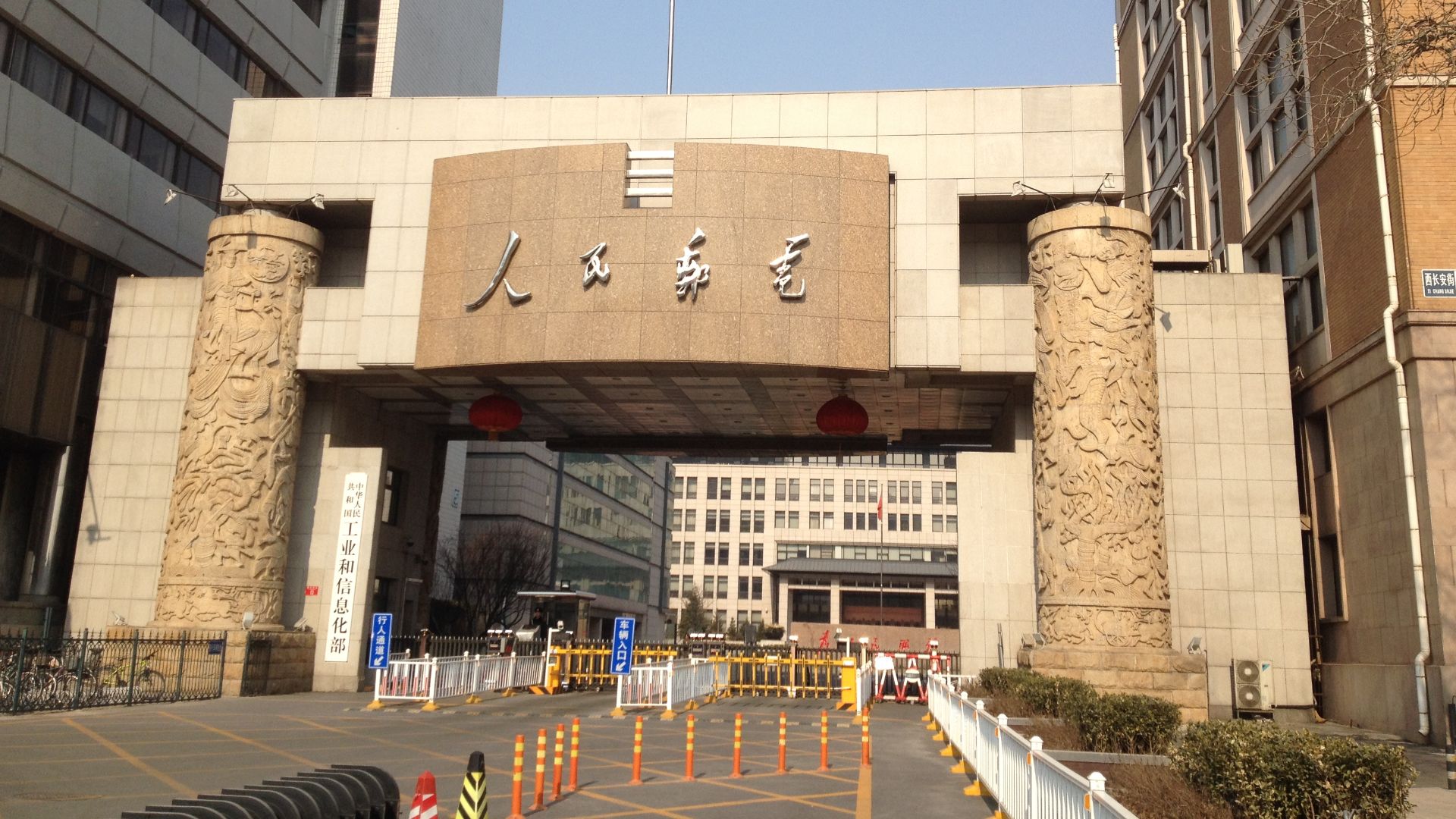 中华人民共和国工业与信息化部