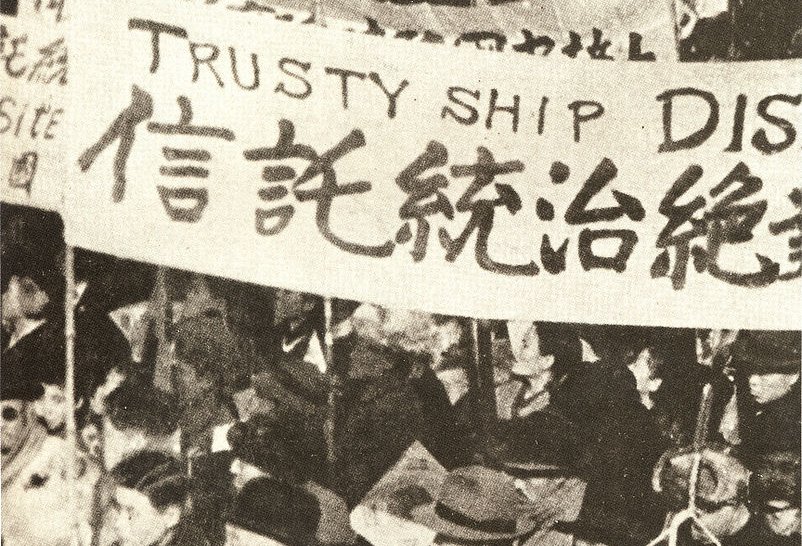 Anti-Trusteeship Campaign