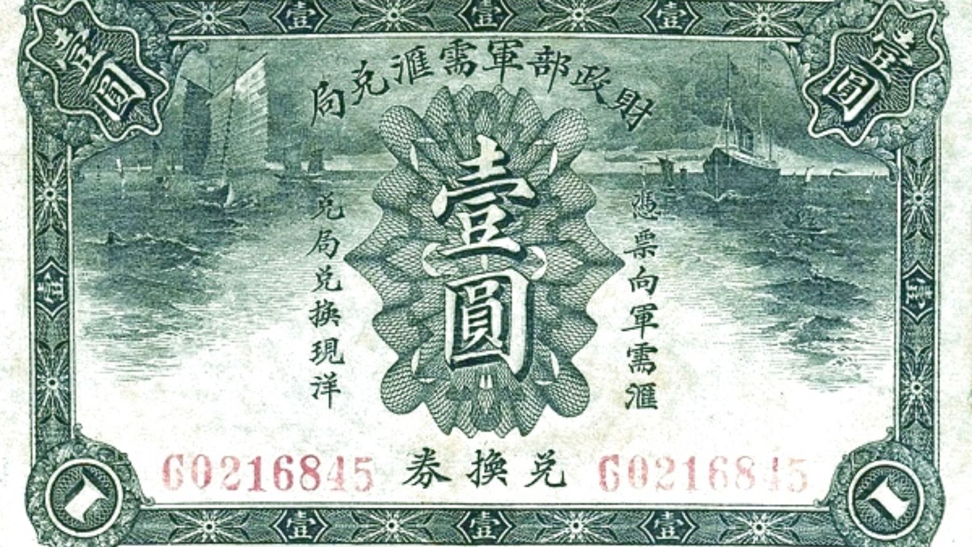 File:1 Dollar (Yuan) - Military Exchange Bureau (1927) 01.jpg