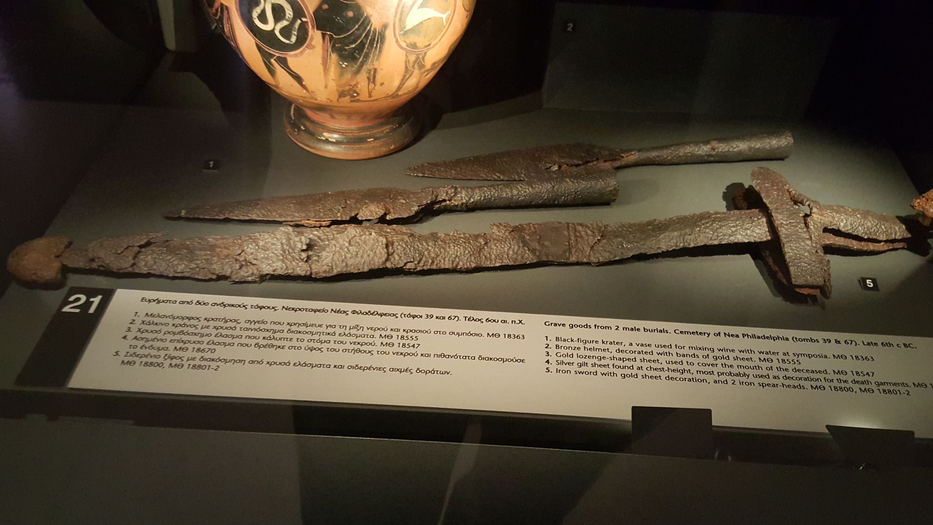 File:Iron xiphos, Thessaloniki museum.jpg