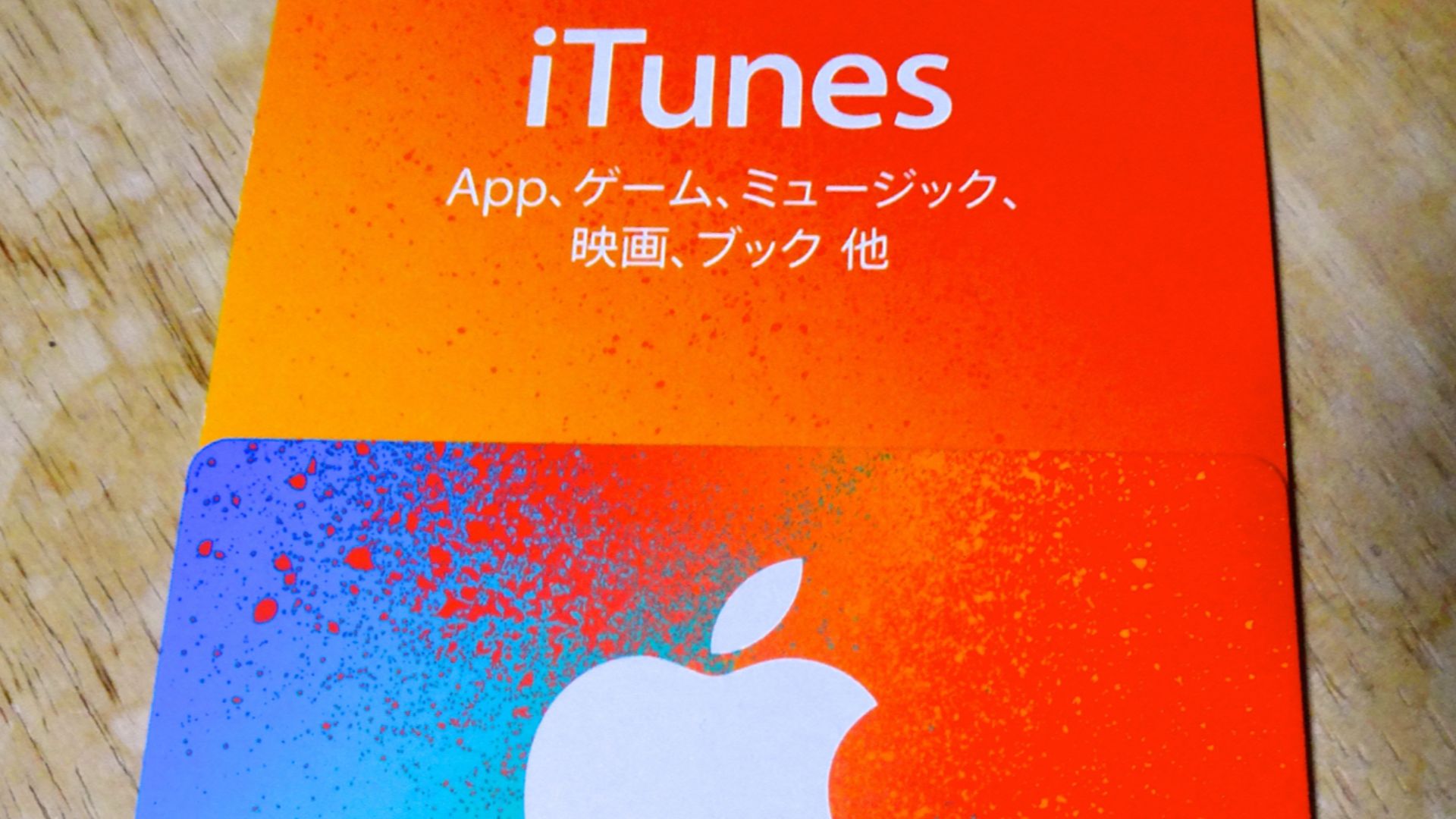 File:ITunes Gift Card 2015.jpg