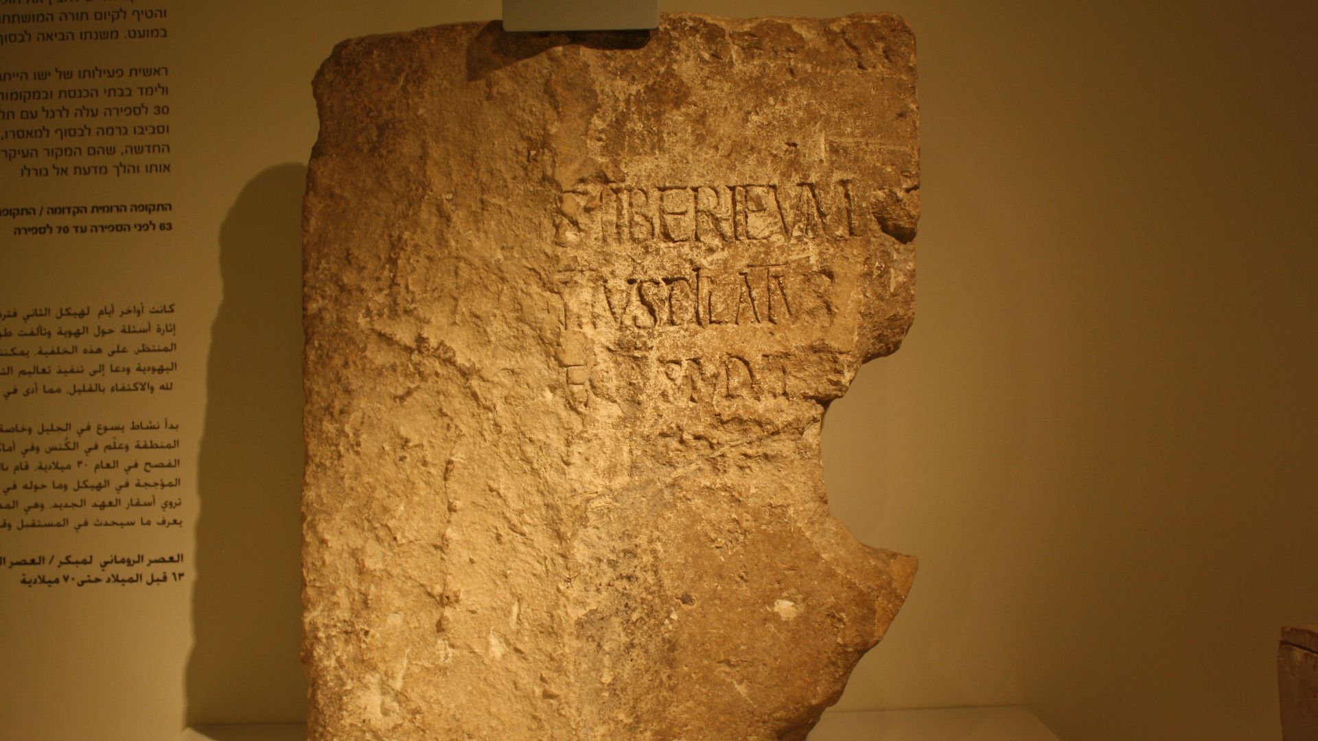 File:Pontius Pilate Inscription.JPG