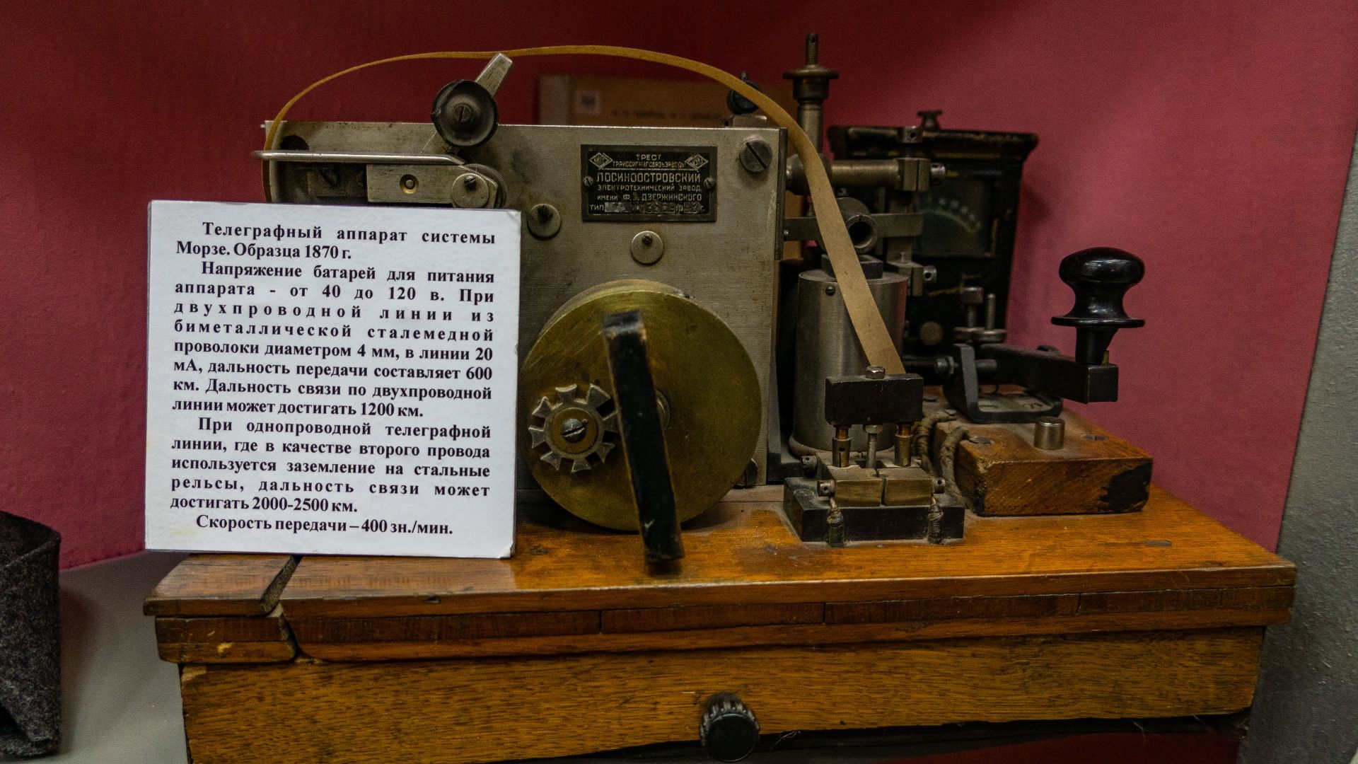 Telegraph machine. DOSAAF Museum, Minsk, Belarus