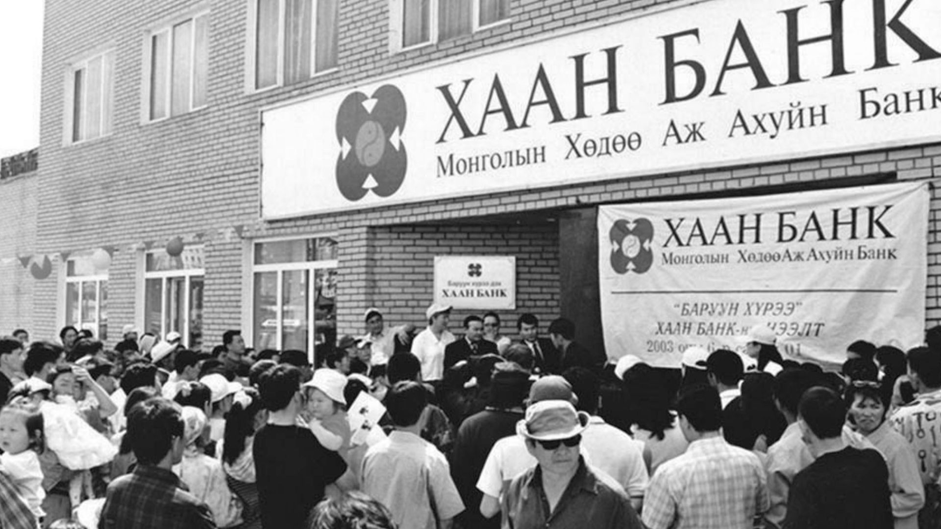 Khan Bank branch in 1990s