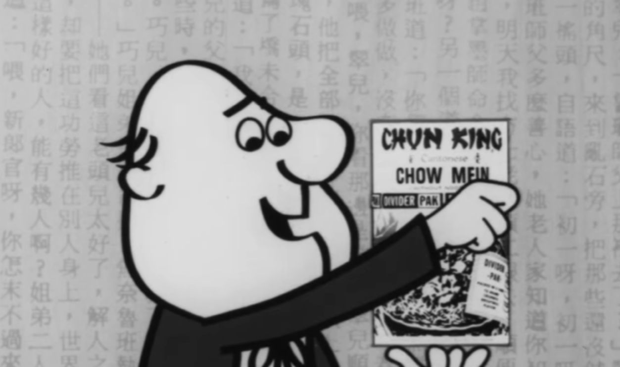 Screenshot from Chun King Frozen Dinner (1958)