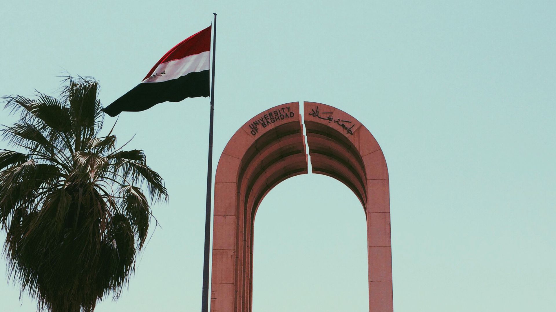 File:قوس جامعة بغداد - Arc University of Baghdad.jpg