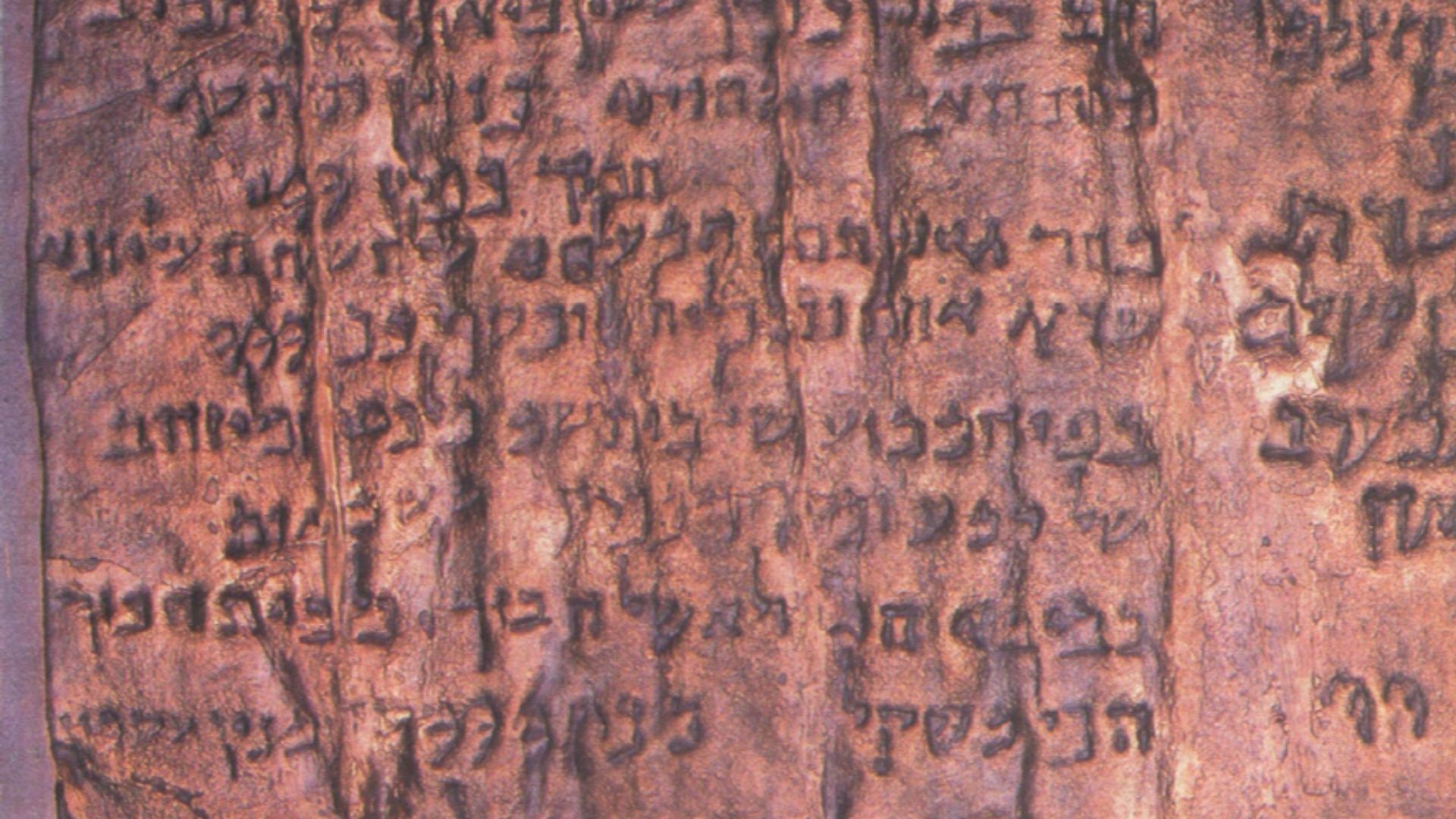 File:Part of Qumran Copper Scroll (2).jpg