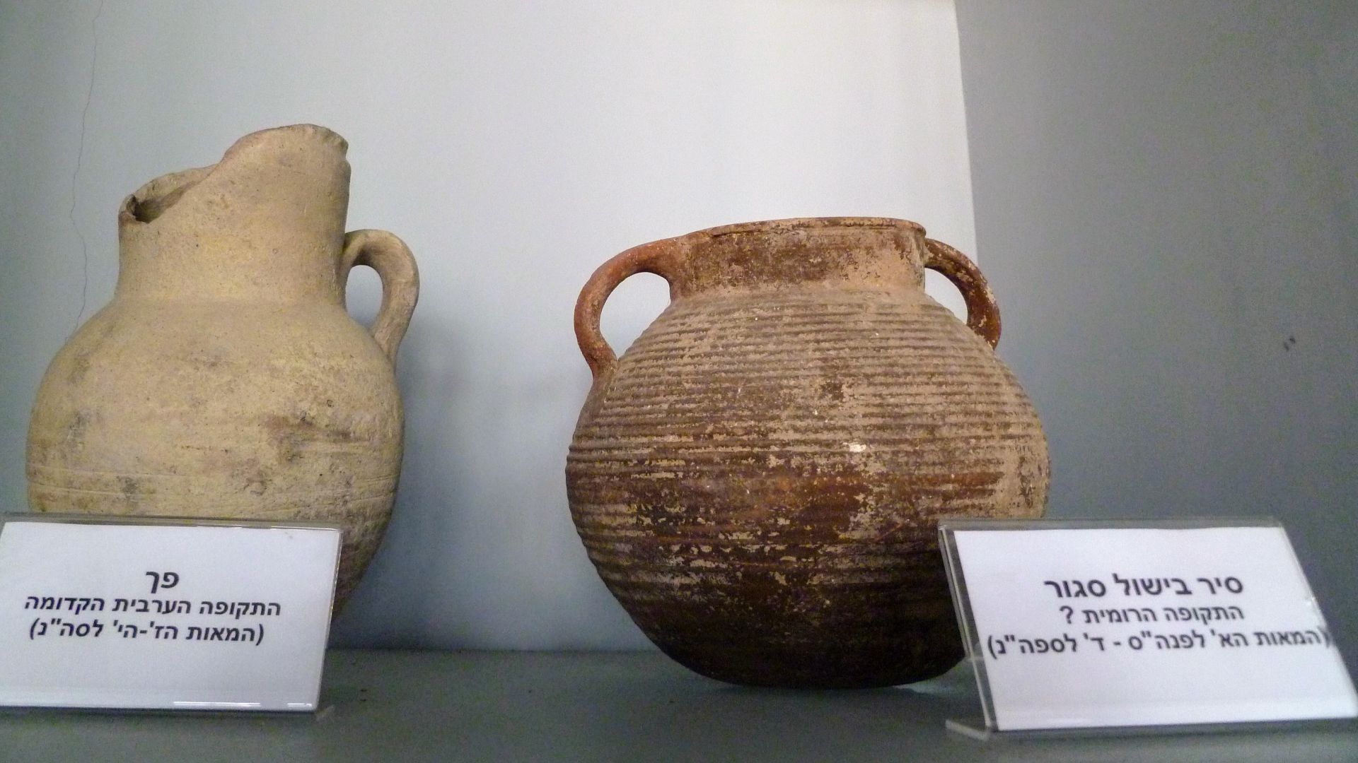 File:Nesher Ramla Ancient artifacts.jpg