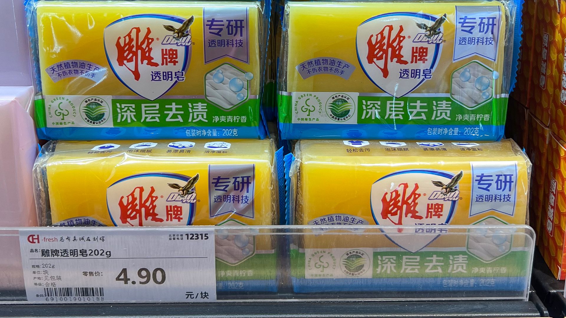 File:Diao Pai Translucent Laundry Soap at a supermarket in Beijing (20241109165527).jpg