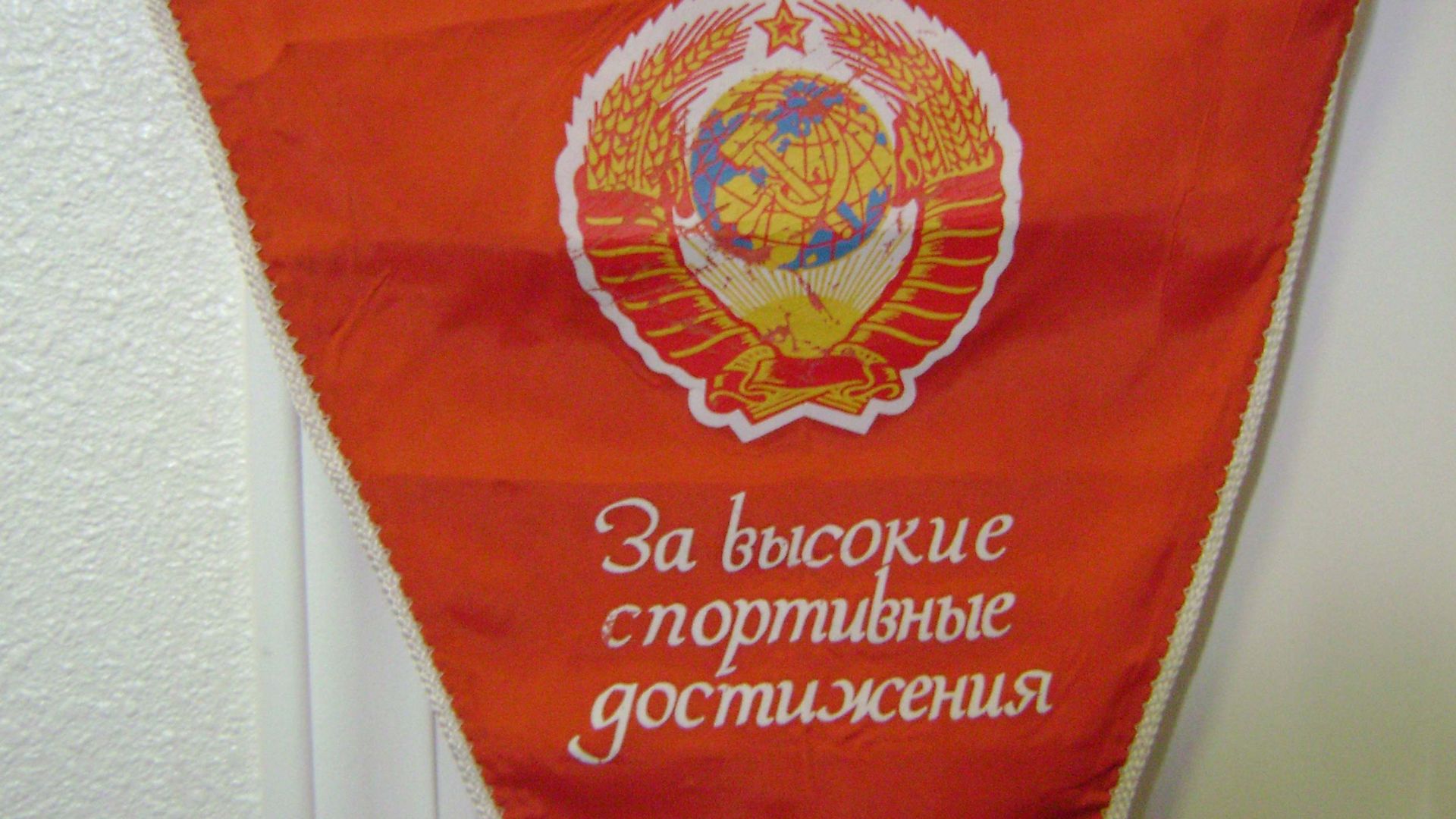 File:Soviet pennant.JPG