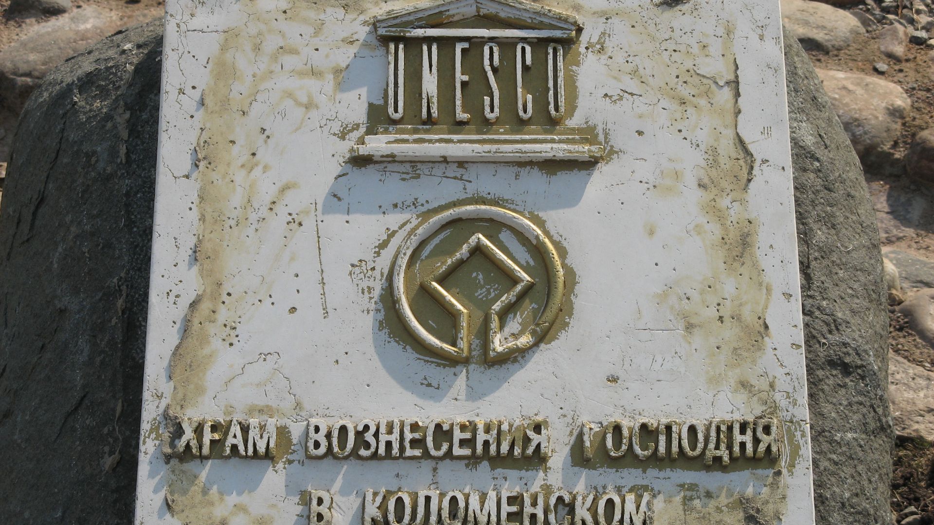 File:Unesco world Heritage site №634.jpg