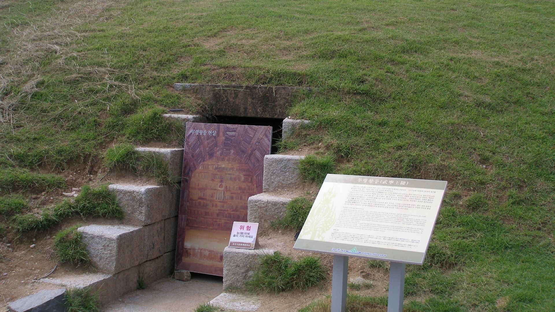 File:Tomb of Muryeong of Baekje.JPG