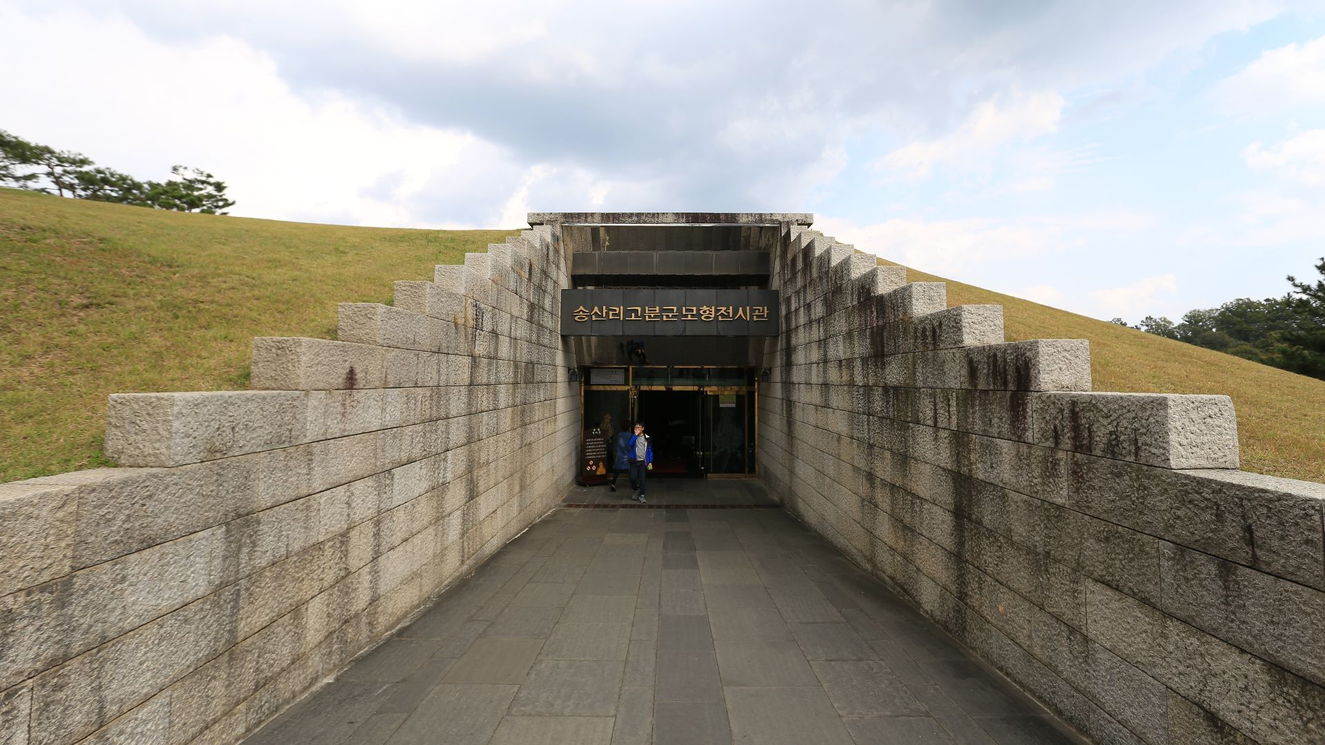 File:공주 송산리 고분군 전시관.jpg