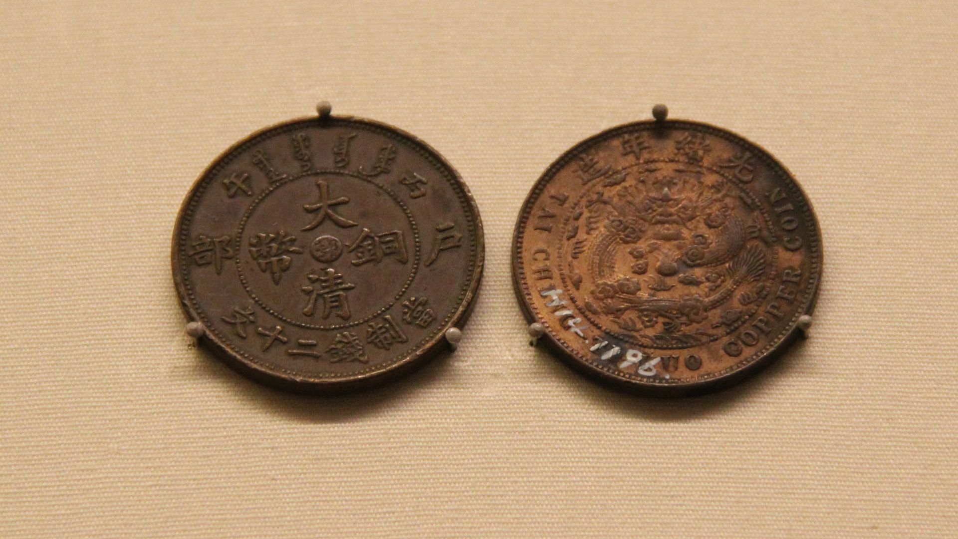 File:Machine-made Copper Coins, Late Qing (9853695026).jpg