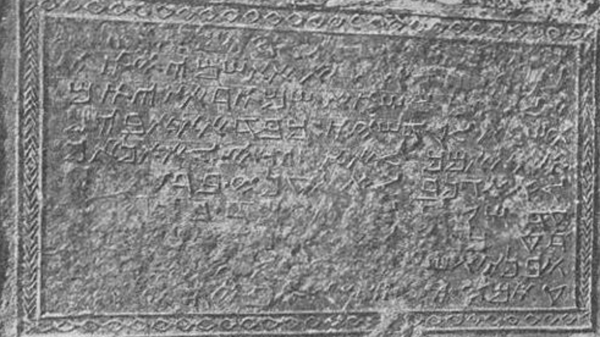 Ancient inscription in Samaritan Hebrew. From a photo c.1900 by the Palestine Exploration Fund.