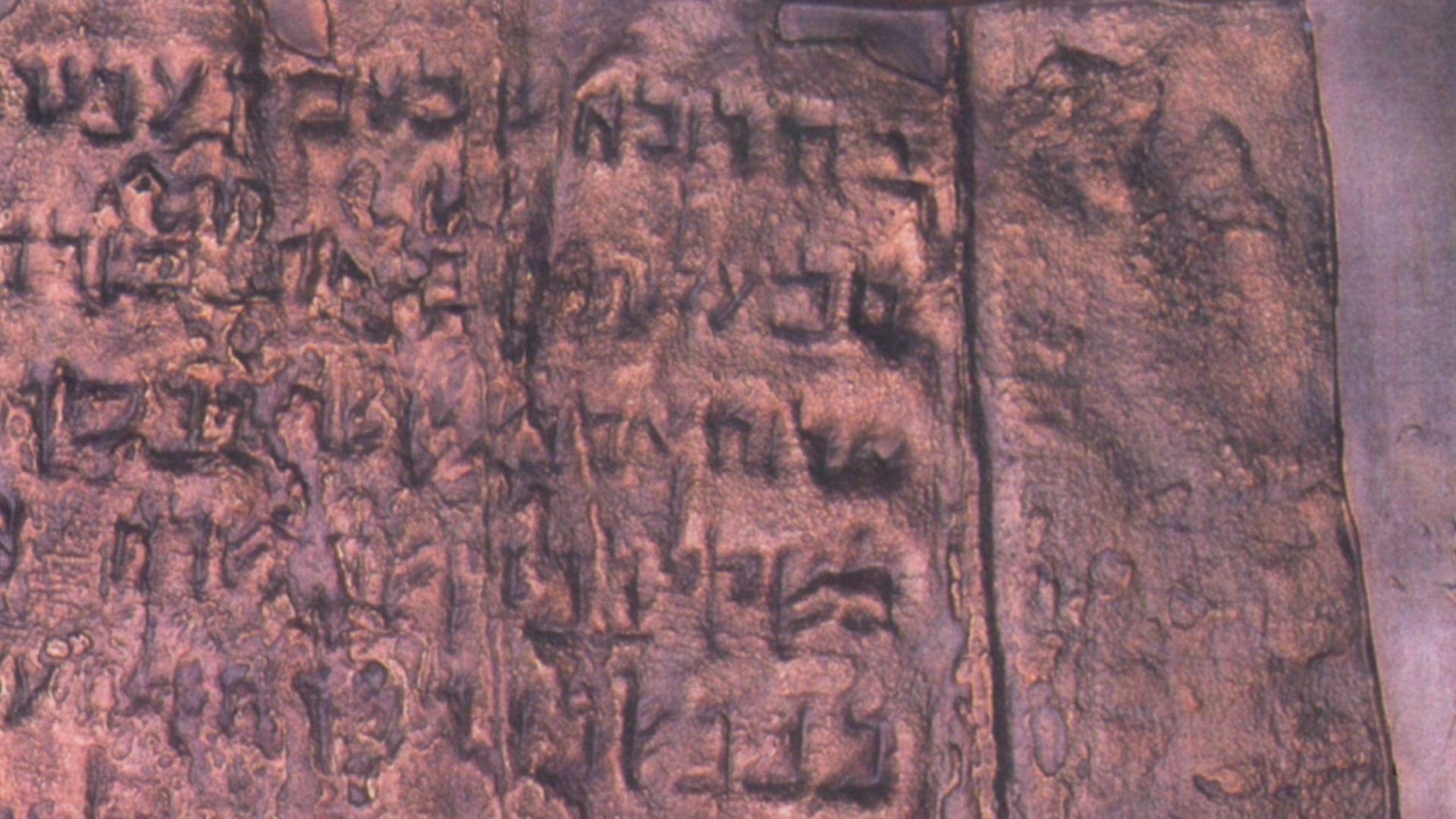 Part of Qumran Copper Scroll.