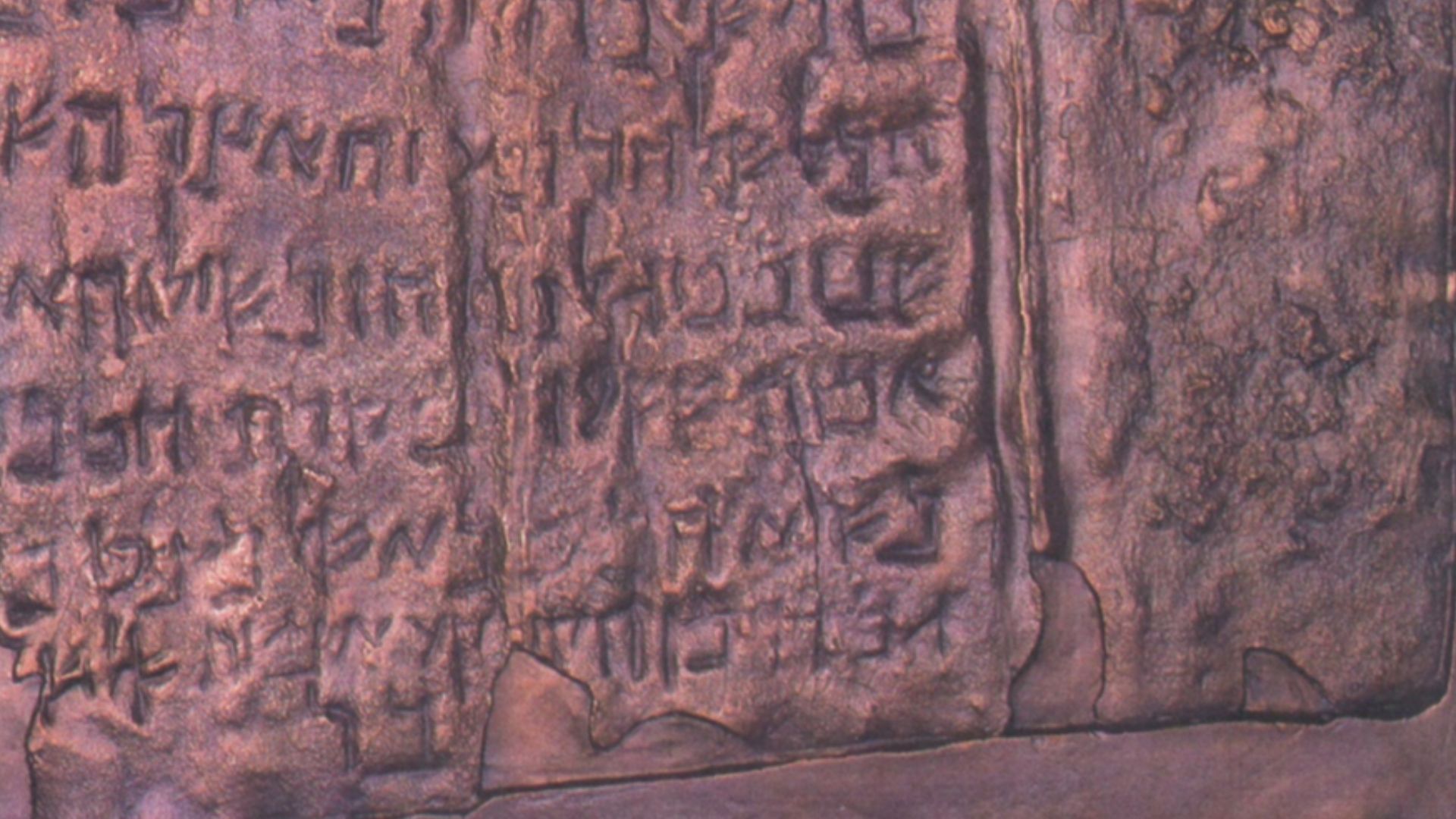 Part of Qumran Copper Scroll.