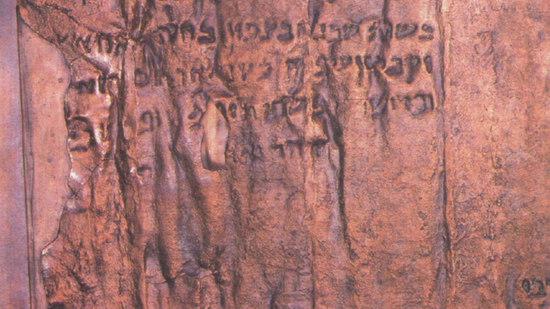 Part of Qumran Copper Scroll.