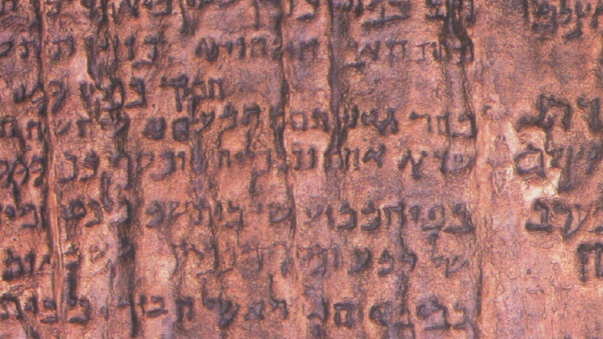 Part of Qumran Copper Scroll.