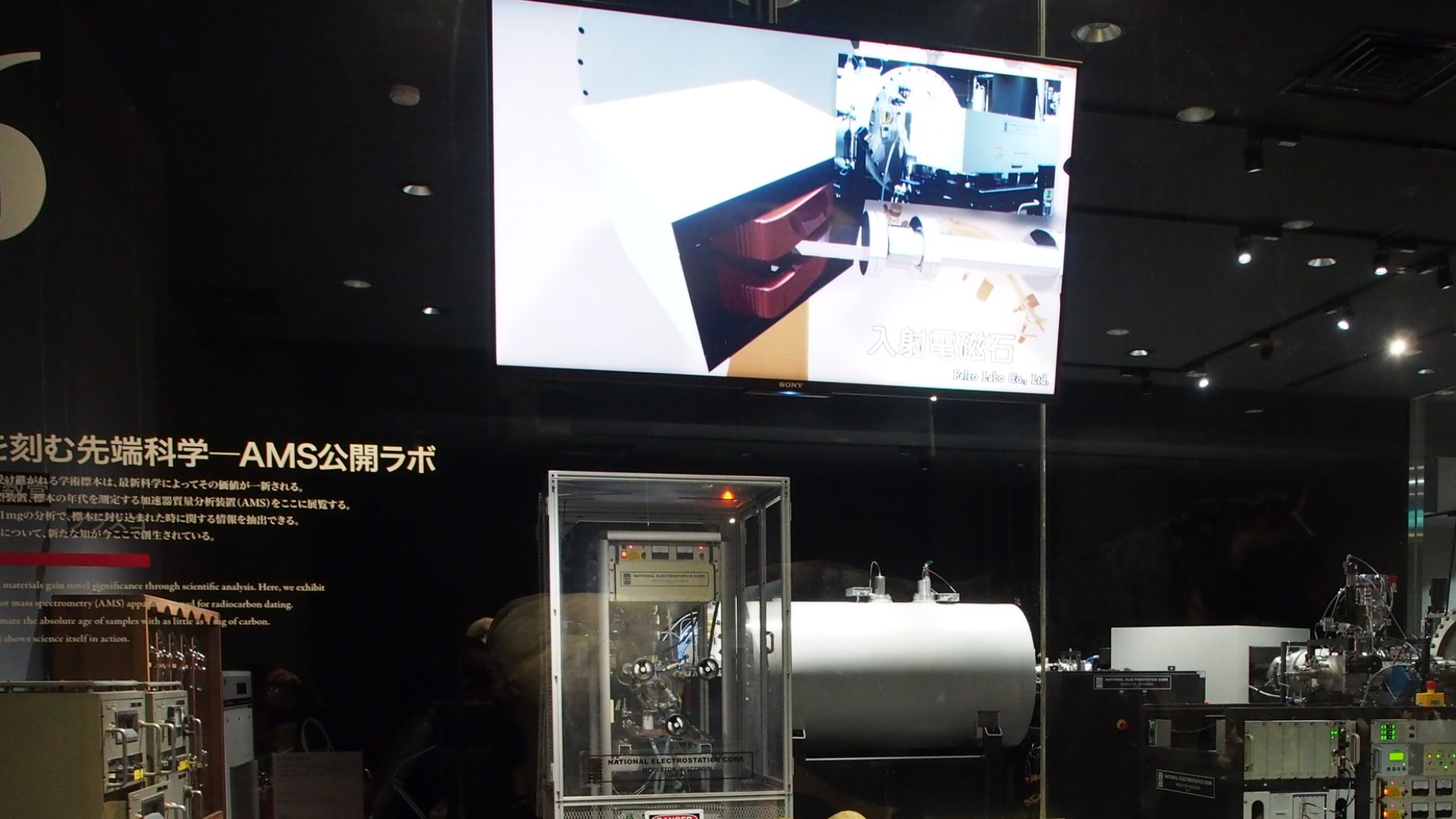 Chronosphere, the Accelerator Mass Spectroscopy (AMS) facility of the Laboratory of Radiocarbon Dating of the University Museum, the University of Tokyo, in Hongo Campus in Bunkyō, Tokyo, Japan.