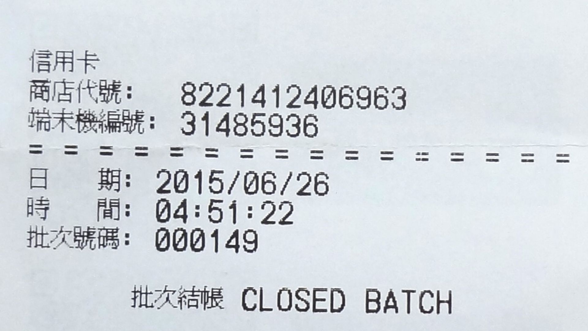 台灣大車隊7167號計程車開立的中國信託商業銀行批次結帳報表。