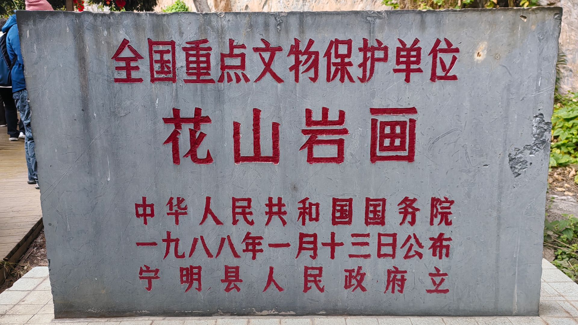 Huashan Rock Art