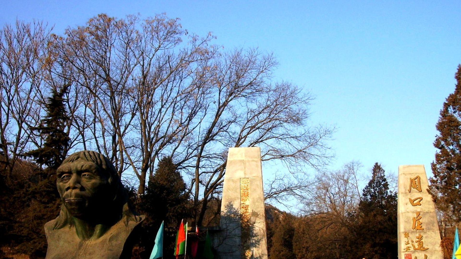 Entrance to Zhoukoudian