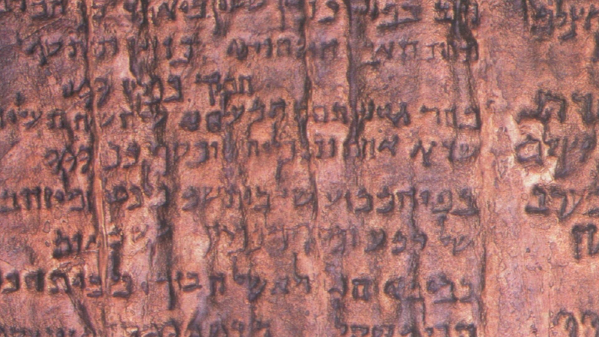 Part of Qumran Copper Scroll.