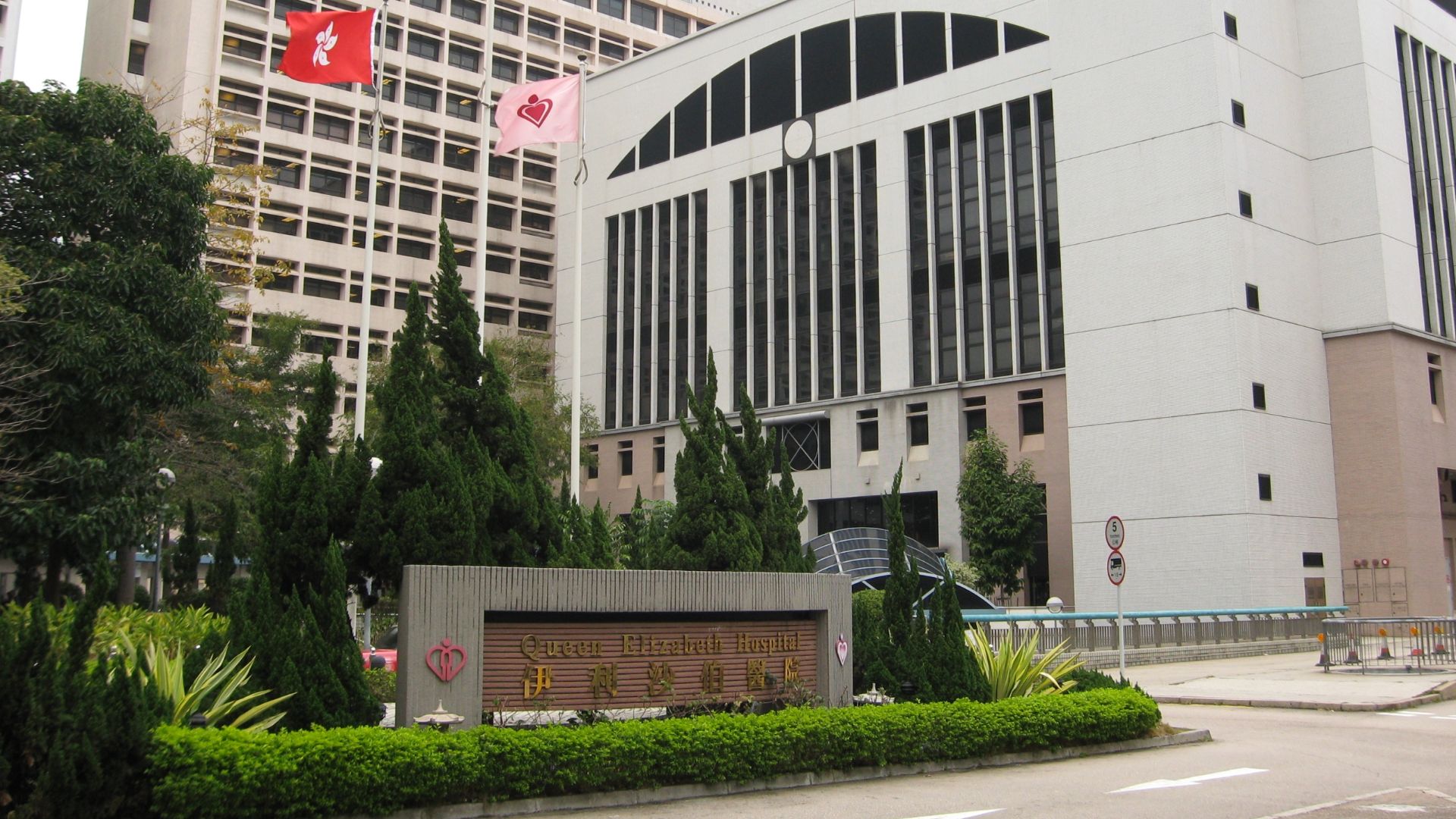 File:Queen Elizabeth Hospital.jpg